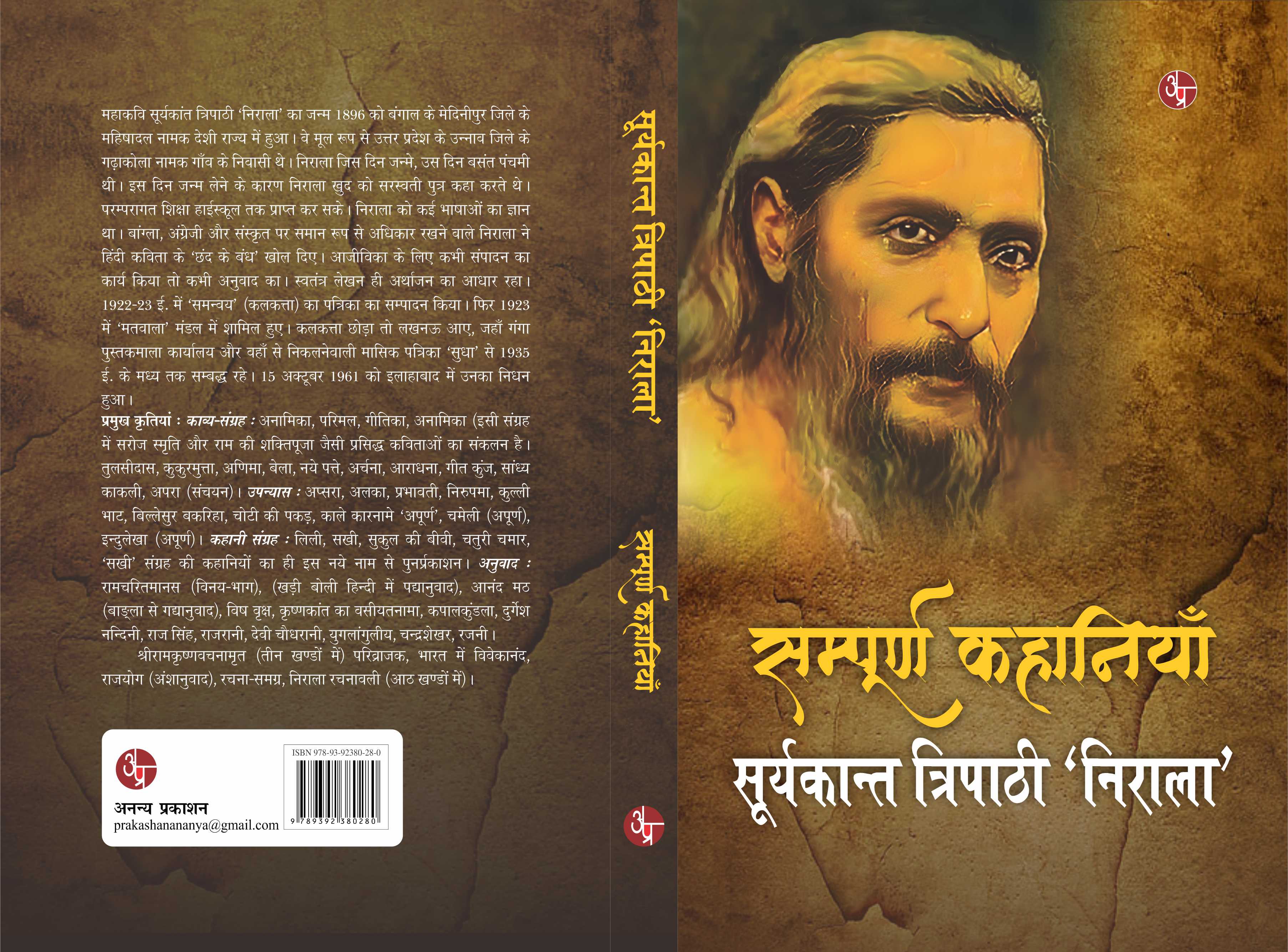 Sampurna Kahaniyan : Suryakant Tripathi